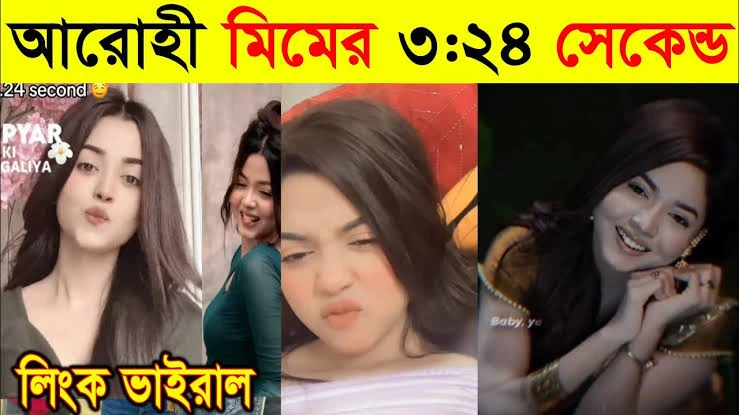 Arohi Mim Viral Video , Bangladeshi Girl Arohi Mim Viral Link